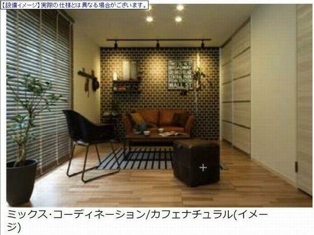 居室・リビング　イメージです