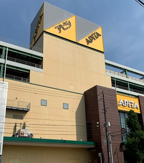 スーパー　アピタ 千代田橋店（スーパー）まで379m