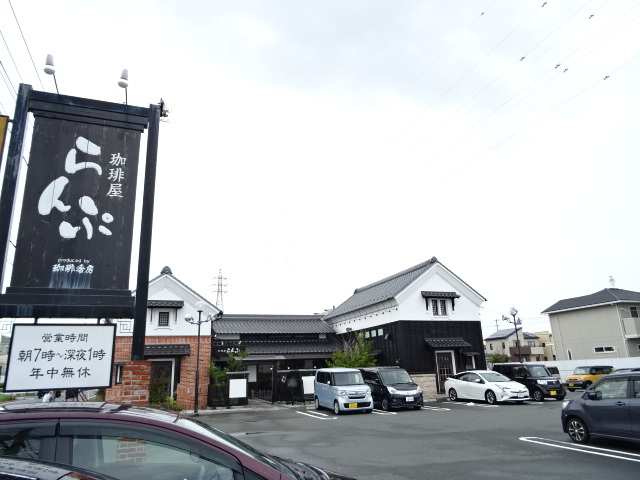 飲食店　珈琲屋らんぷ浜松原島店（飲食店）まで280m