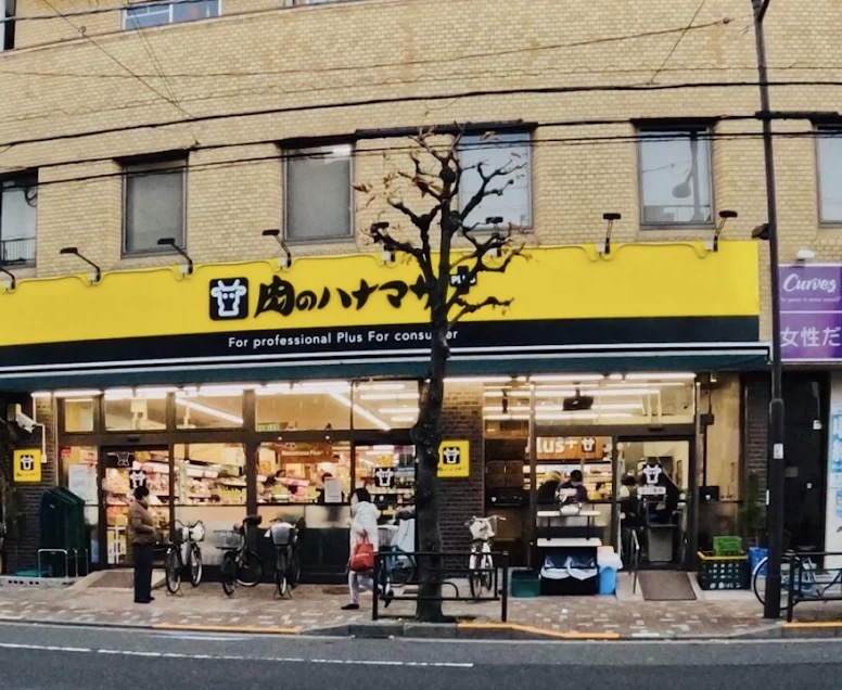 スーパー　Hanamasa　Plus＋根岸店（スーパー）まで349m