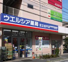 ドラックストア　ウエルシア 足立加平店（ドラッグストア）まで579m