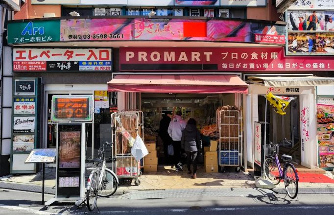 スーパー　プロマート赤羽店（スーパー）まで111m