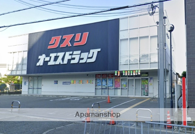 ドラックストア　オーエスドラッグ豊中ロマンチック街道店（ドラッグストア）まで530m