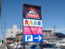 スーパー　ひらせいホームセンター生鮮広場附船町店（スーパー）まで534m