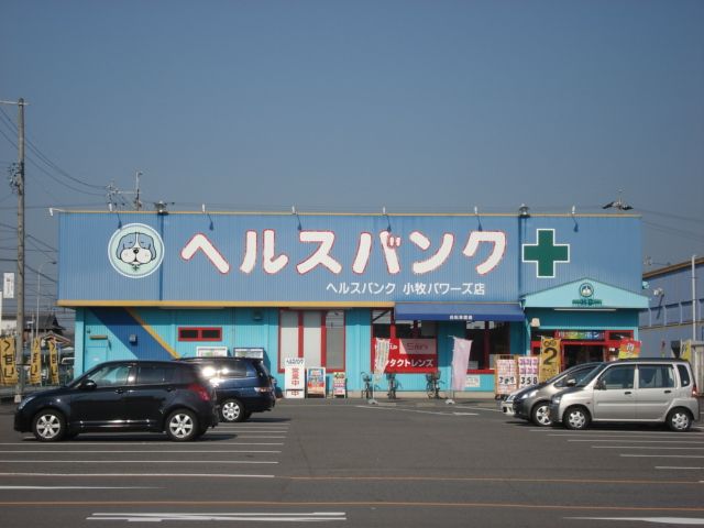 その他　ヘルスバンク（その他）まで3100m