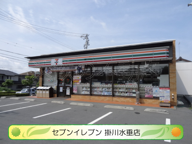 コンビニ　セブンイレブン 掛川水垂店（コンビニ）まで425m