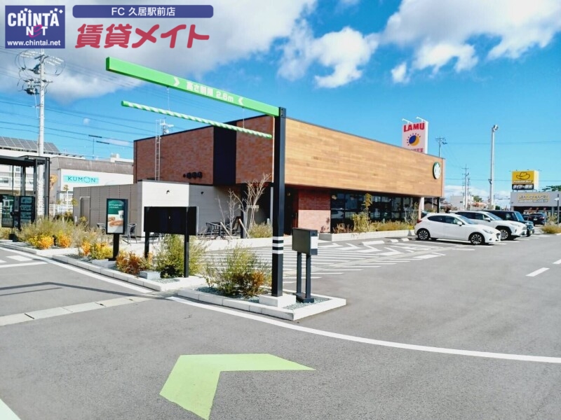 飲食店　スターバックスコーヒー津高茶屋店（飲食店）まで825m