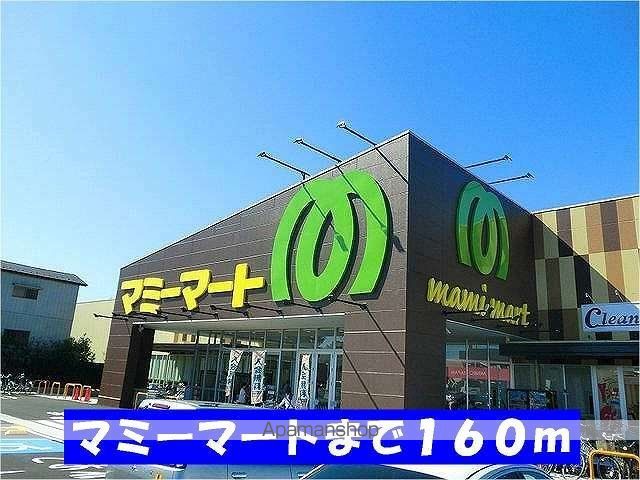 スーパー　マミーマート（スーパー）まで160m