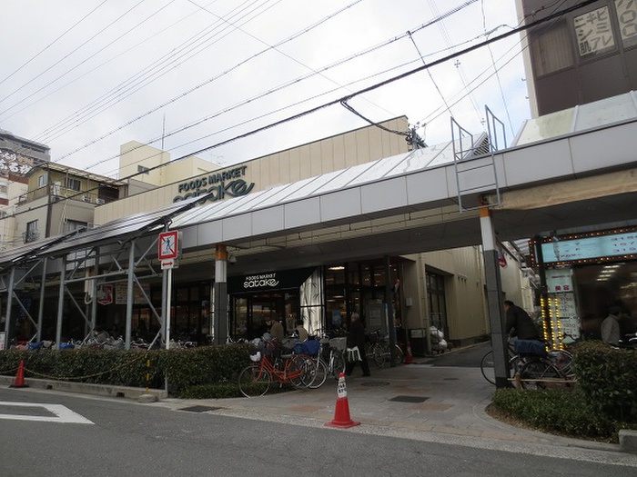 スーパー　サタケ（スーパー）まで550m