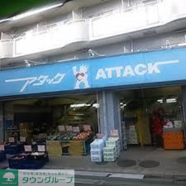 コンビニ　アタック小菅店（コンビニ）まで120m