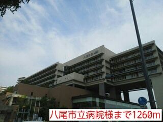 病院　八尾市立病院様（病院）まで1260m