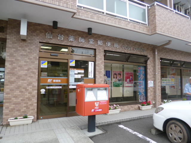 郵便局　仙台薬師堂郵便局（郵便局）まで662m