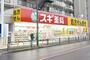 ドラックストア　スギ薬局練馬早宮店（ドラッグストア）まで302m