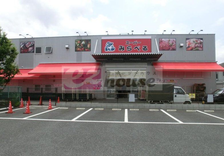 スーパー　スーパーみらべる練馬春日町店（スーパー）まで890m