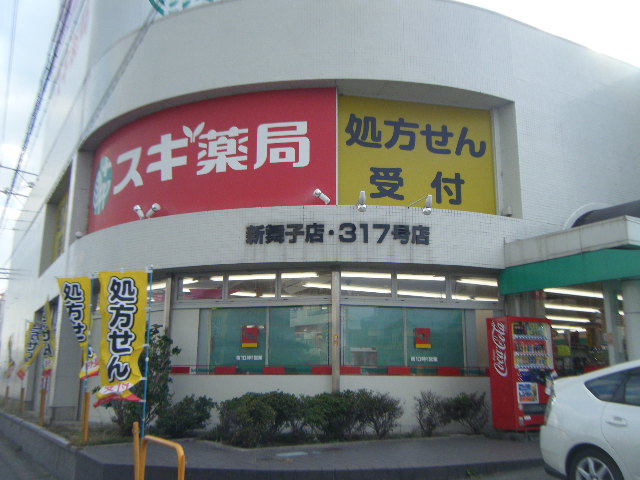 ドラックストア　スギ薬局 新舞子店（ドラッグストア）まで938m