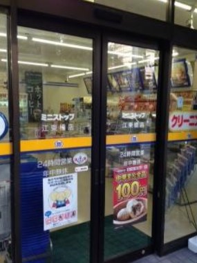 コンビニ　ミニストップ江東橋店（コンビニ）まで412m