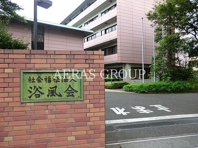 病院　浴風会病院（病院）まで530m