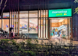 スーパー　マルエツ プチ 浜松町一丁目店（スーパー）まで169m