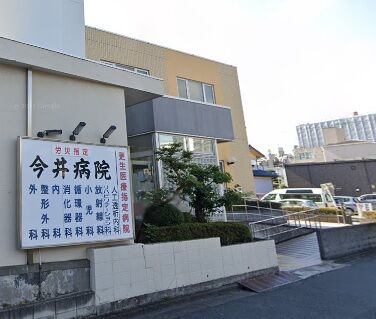 病院　医療法人今井病院（病院）まで1873m