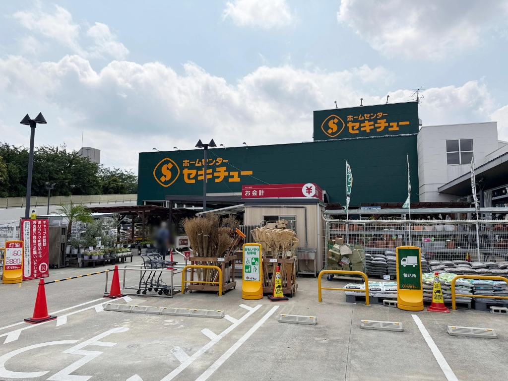 ホームセンター　セキチュー狭山北入曽店（ホームセンター）まで269m