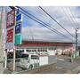 ドラックストア　ドラッグストアスマイル小机店（ドラッグストア）まで1026m