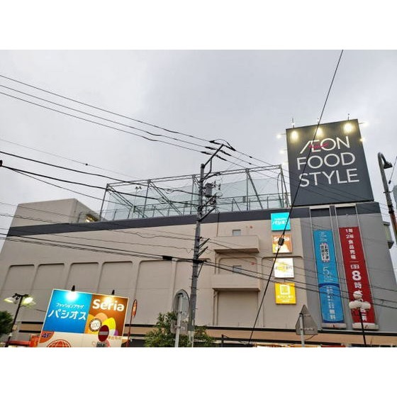 スーパー　イオンフードスタイル鴨居店（スーパー）まで2238m