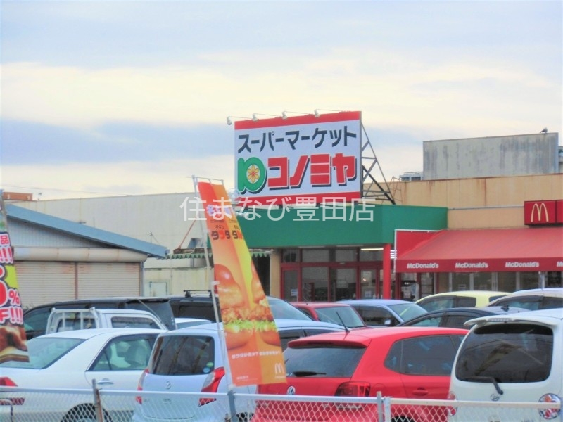 スーパー　コノミヤ青木店（スーパー）まで1746m
