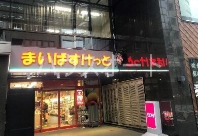 スーパー　まいばすけっと神田鍛冶町店（スーパー）まで177m