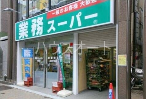 スーパー　業務スーパー神田店（スーパー）まで323m