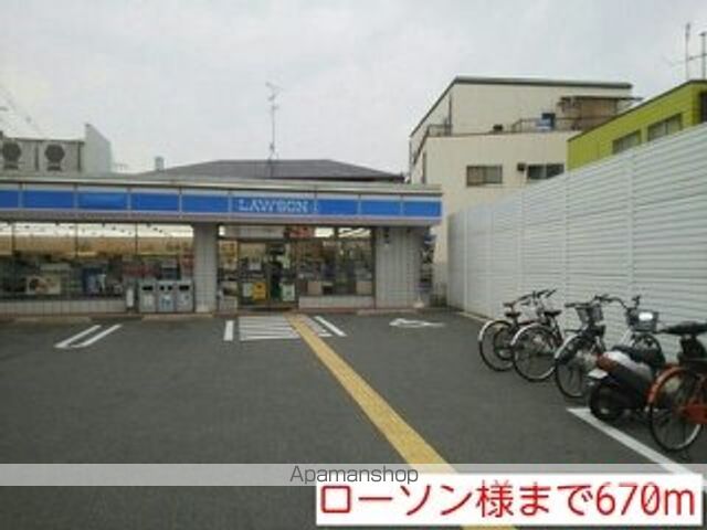 コンビニ　ローソン様（コンビニ）まで670m