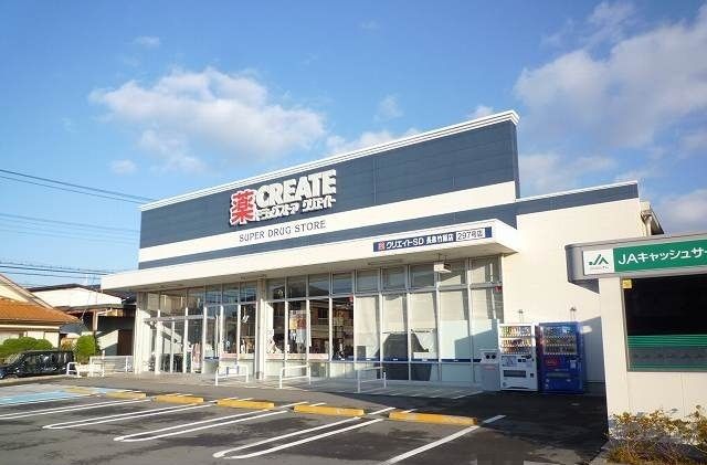 ドラックストア　クリエイトＳ・Ｄ長泉竹原店（ドラッグストア）まで200m