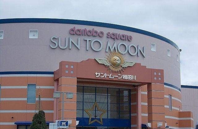 ショッピングセンター　サントムーン柿田川（ショッピングセンター）まで1400m