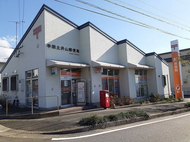 郵便局　半田土井山郵便局（郵便局）まで418m