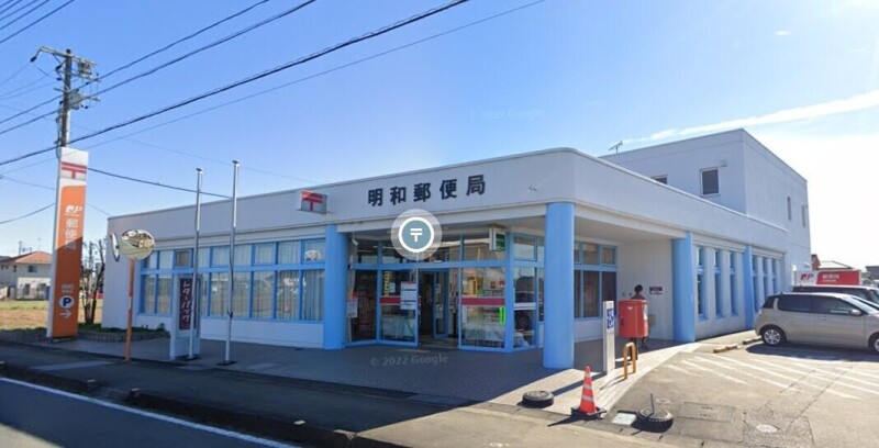 郵便局　明和郵便局（郵便局）まで668m