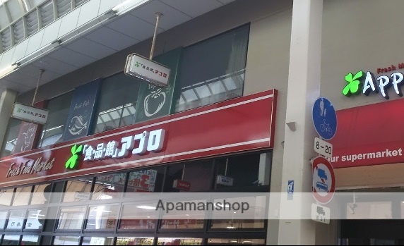 スーパー　アプロ加賀屋店（スーパー）まで220m