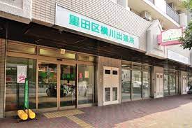役所　横川出張所（役所）まで462m