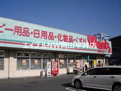 ドラックストア　ハーティウォンツ岡山西大寺店（ドラッグストア）まで1162m