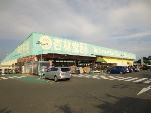 ドラックストア　杏林堂薬局　新居店（ドラッグストア）まで438m