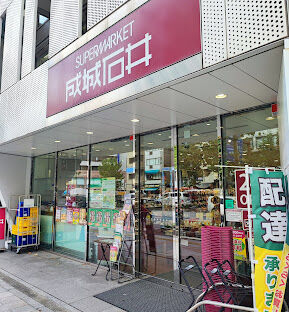 スーパー　成城石井神保町店（スーパー）まで873m