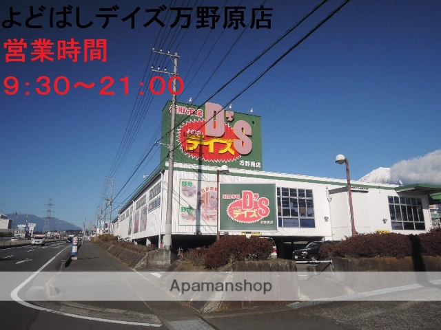スーパー　よどばしデイズ万野原店（スーパー）まで650m
