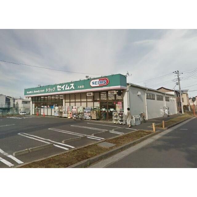その他　ドラッグセイムス　八柱店（その他）まで74m
