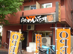 飲食店　らあめん花月嵐西横浜国道1号店（飲食店）まで611m