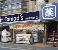 ドラックストア　トモズ矢向店（ドラッグストア）まで84m