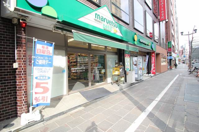 スーパー　マルエツプチ麹町店（スーパー）まで284m