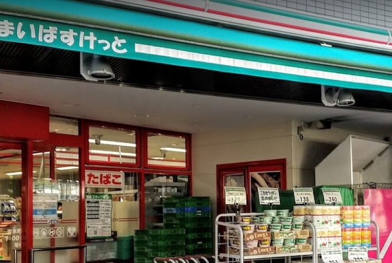 スーパー　まいばすけっと岩本町3丁目店（スーパー）まで167m