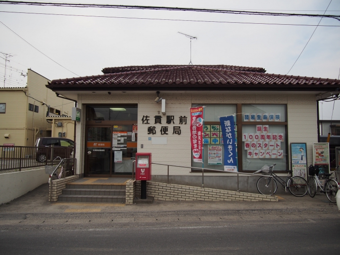 郵便局　佐貫駅前郵便局（郵便局）まで1348m