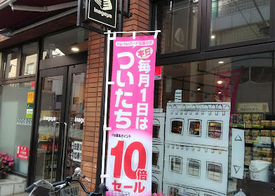 スーパー　いなげや 入谷店（スーパー）まで440m
