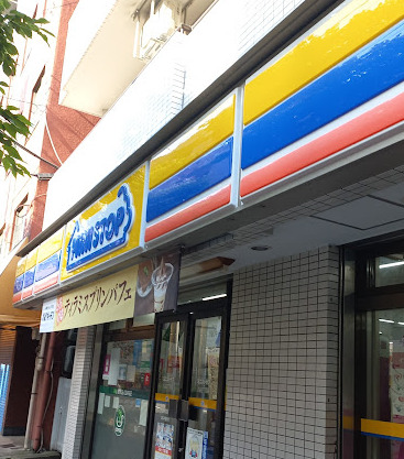 コンビニ　ミニストップ 入谷2丁目店（コンビニ）まで247m