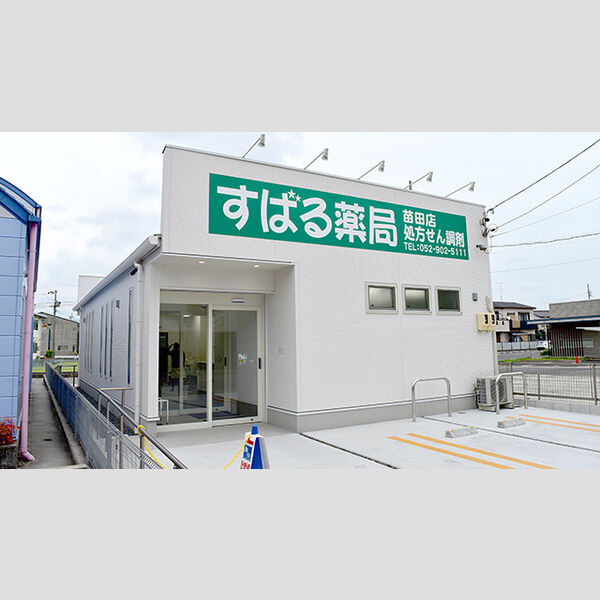 ドラックストア　すばる薬局 苗田店（ドラッグストア）まで116m