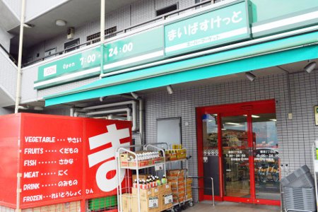 スーパー　まいばすけっと 観音2丁目店（スーパー）まで374m